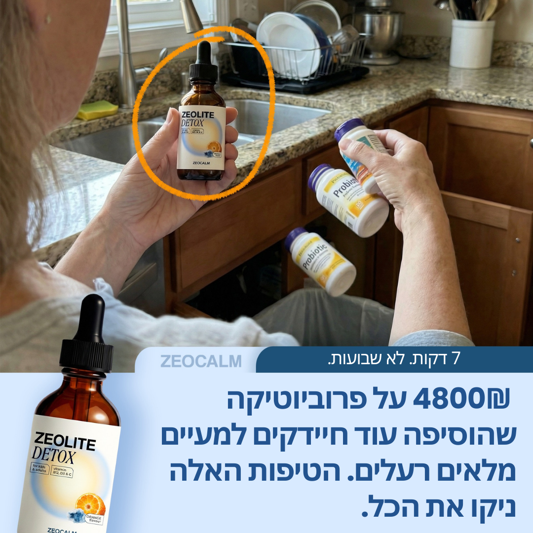Beatrice Sinclair Facebook ad: 7 דקות והנפיחות נעלמת לתמיד