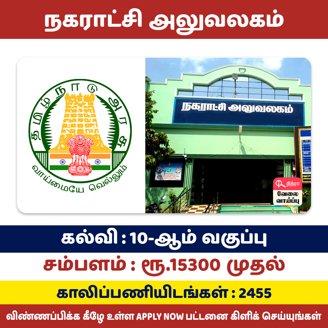 Nithra Jobs Search Tamilnadu Facebook ad