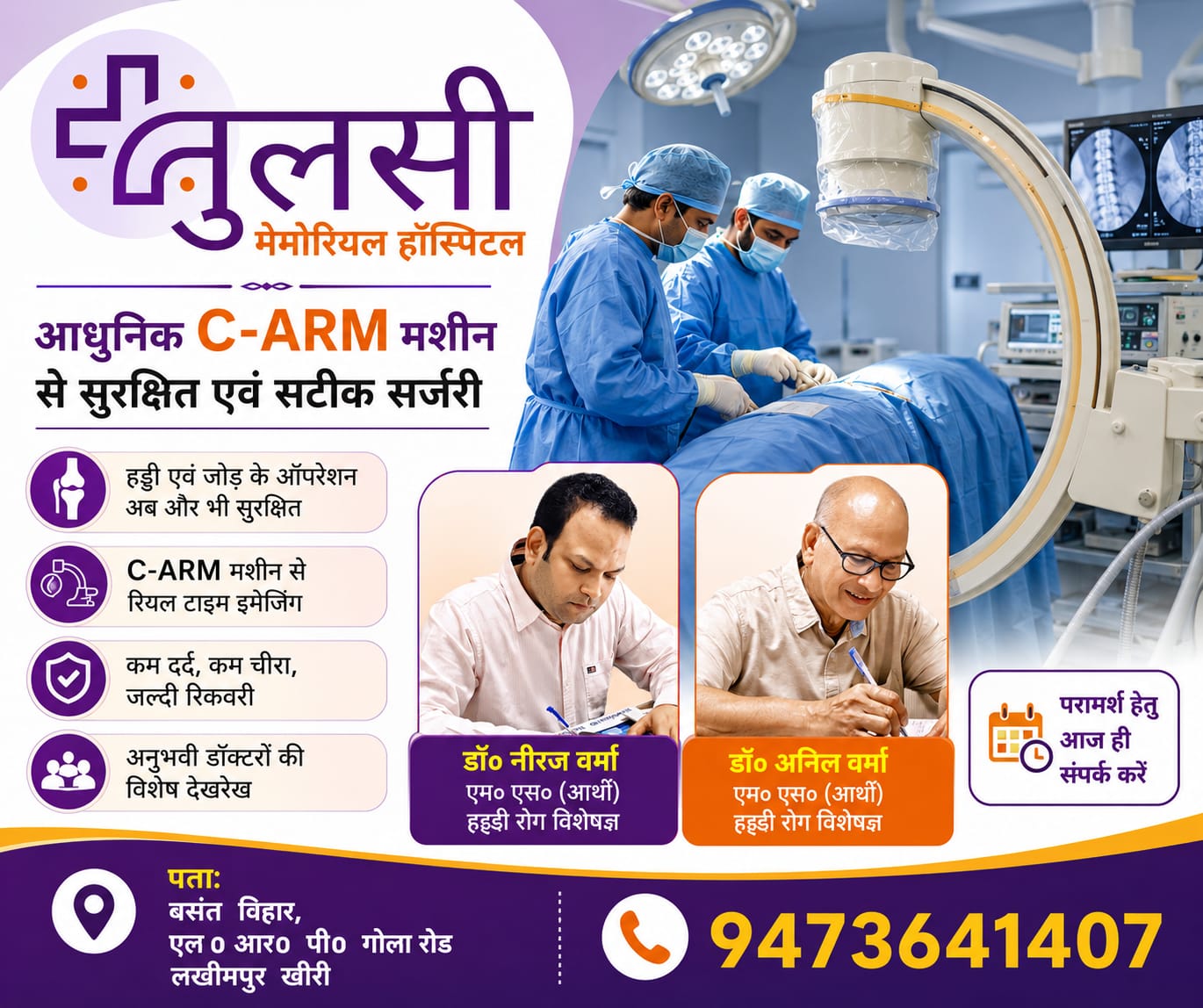 Tulsi Memorial Hospital Facebook ad: आधुनिक C-ARM मशीन से अब सर्जरी और भी…