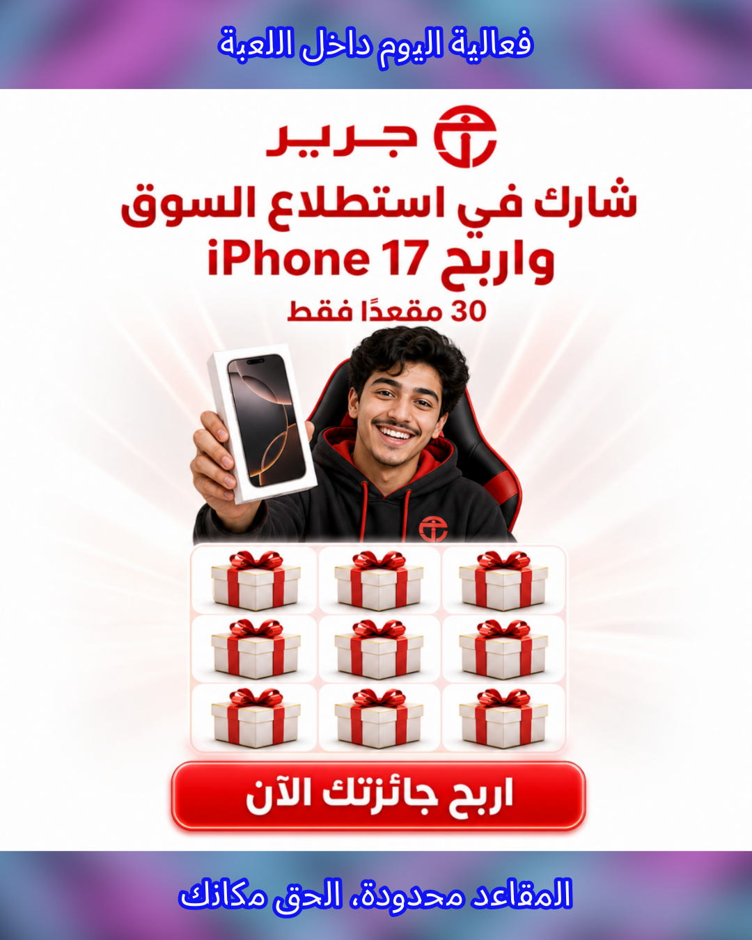 جوائز المملكة Facebook ad: اختر وابدأ المشاركة