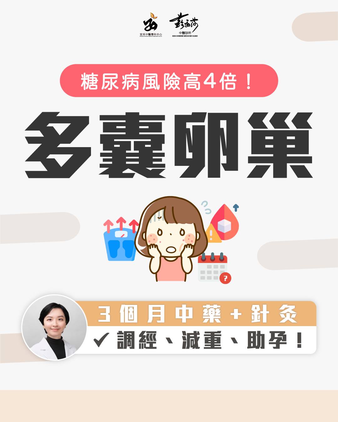 蘇安莎中醫診所 - 現代化中醫醫療 Facebook ad