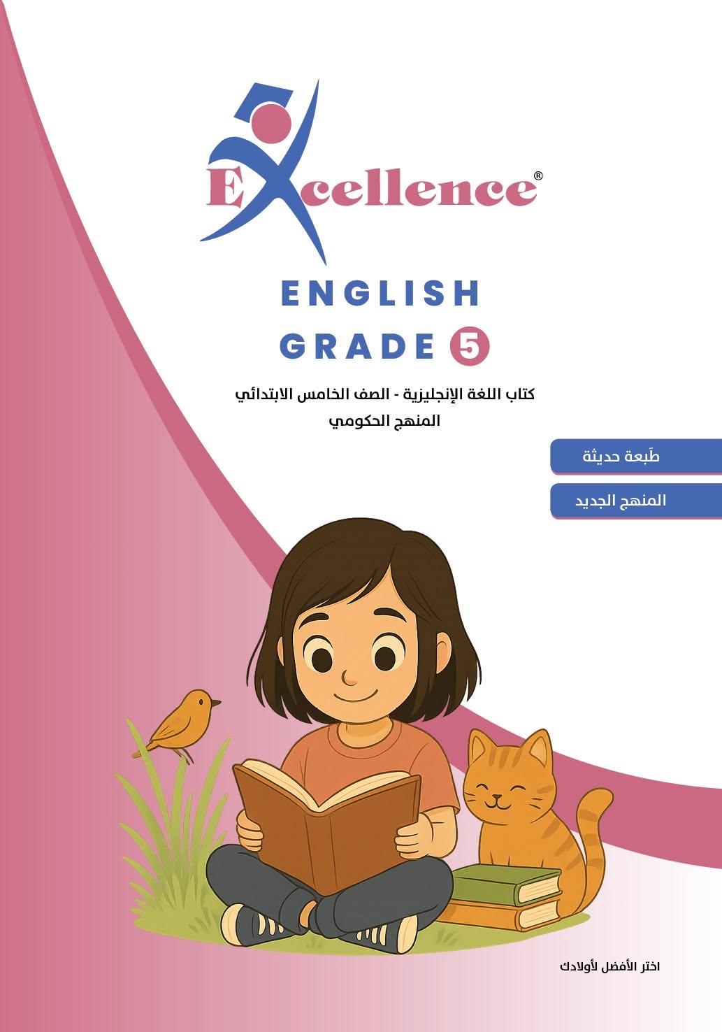 Excellence Book Facebook ad: متاح حاليًا - كتاب انجلش ٥ (كتاب اللغة…
