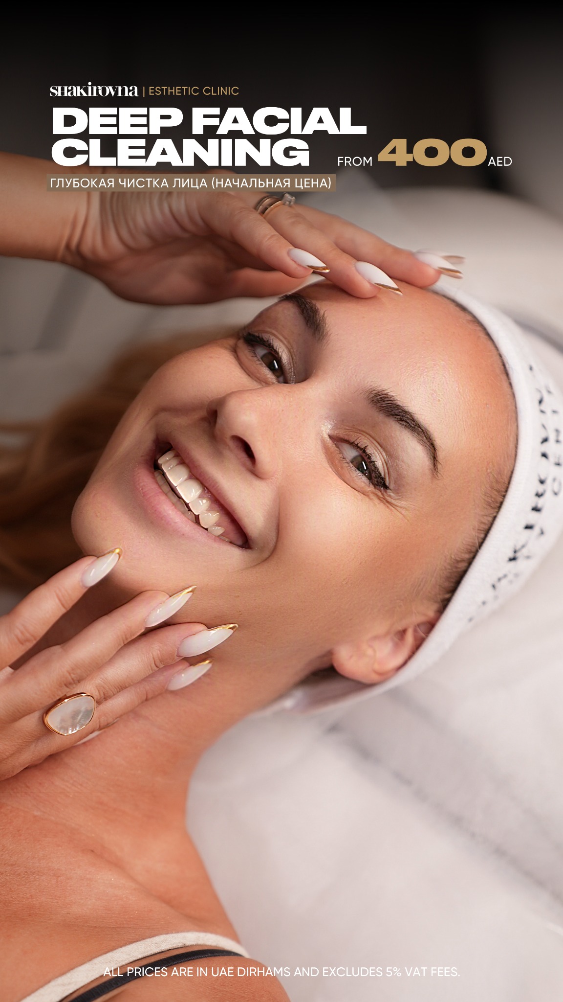 Shakirovna Esthetic Clinic Facebook ad from Feb 13, 2026