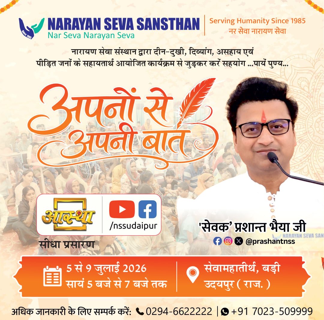 Narayan Seva Sansthan Facebook ad: सेवा, संवेदना और मानवता के अमृतमय विचारों से…