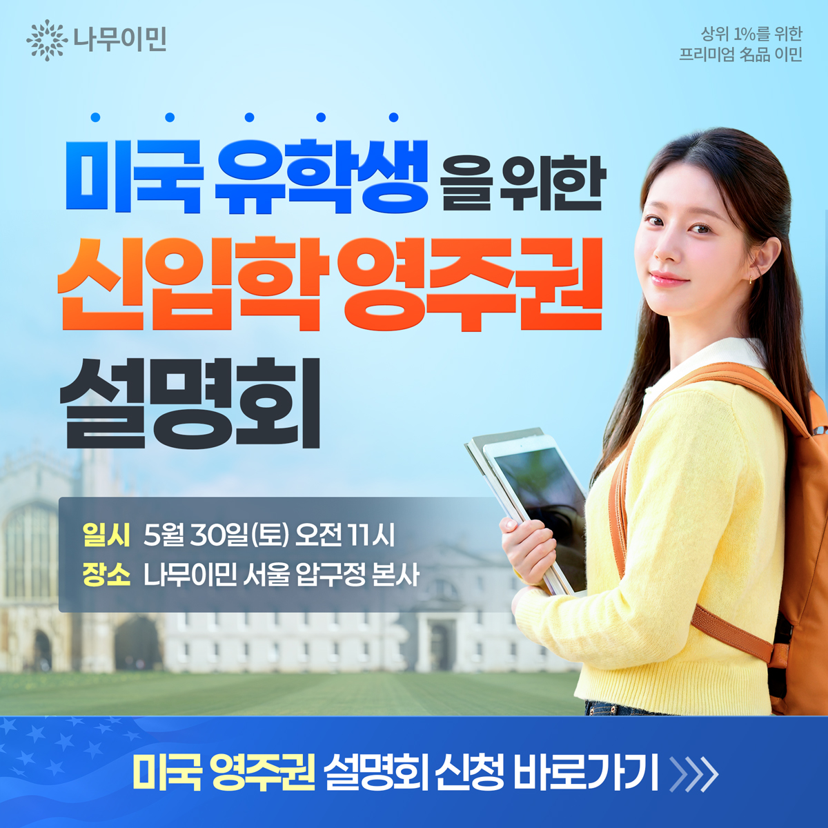 나무이민 Facebook ad