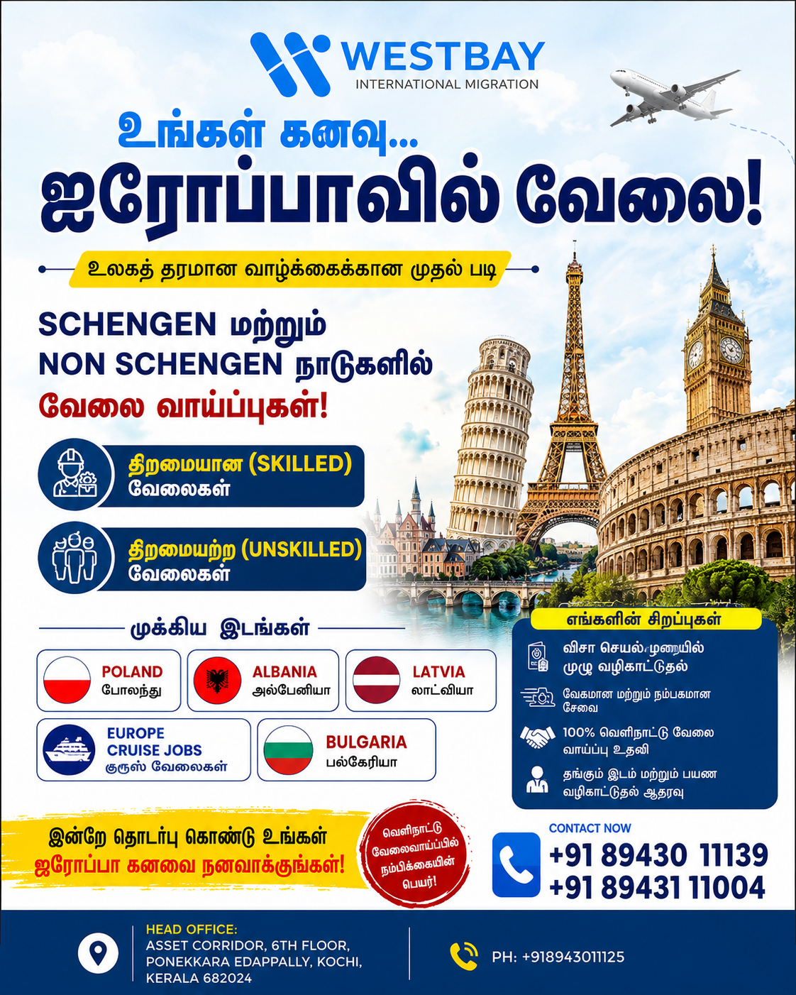Westbay Migration Tamil Facebook ad: உங்கள் ஐரோப்பா வேலை கனவை நனவாக்குங்கள்!