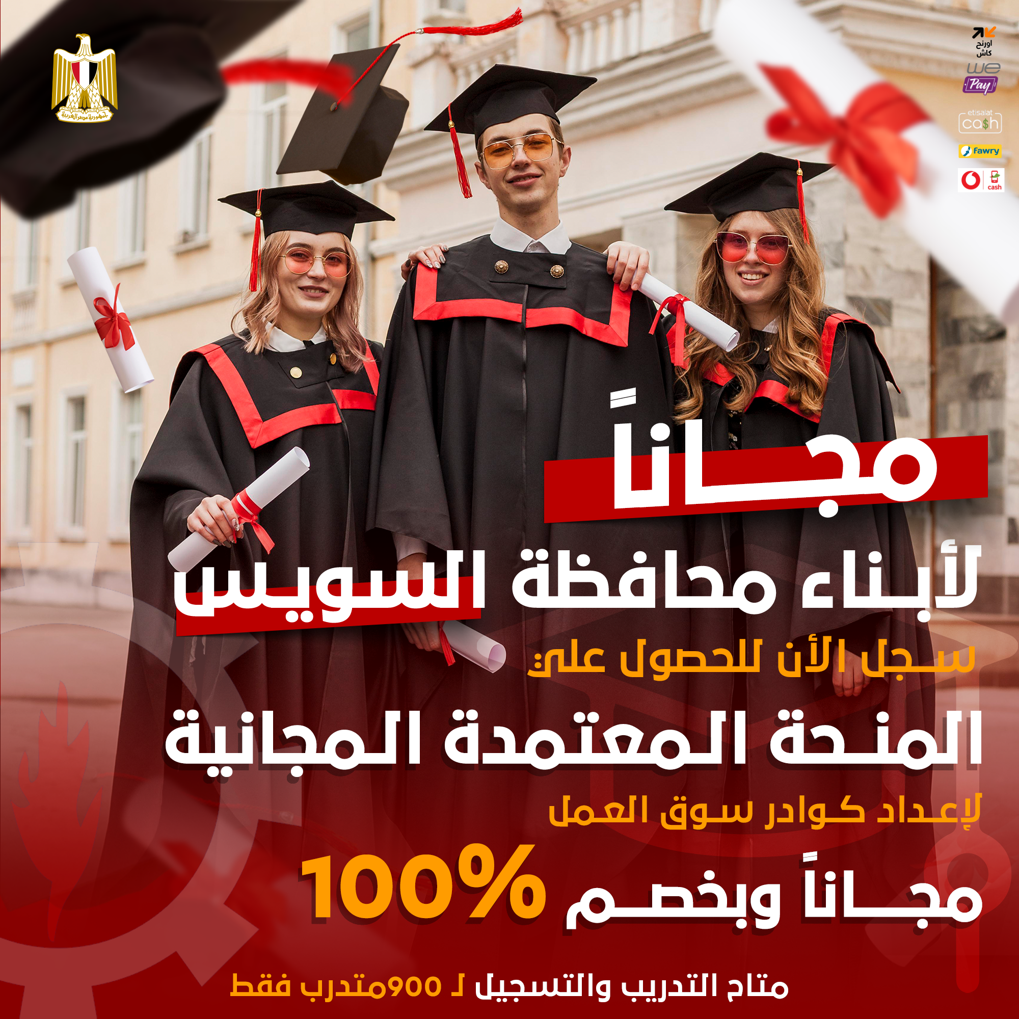 منح مصرية مجانية Facebook ad