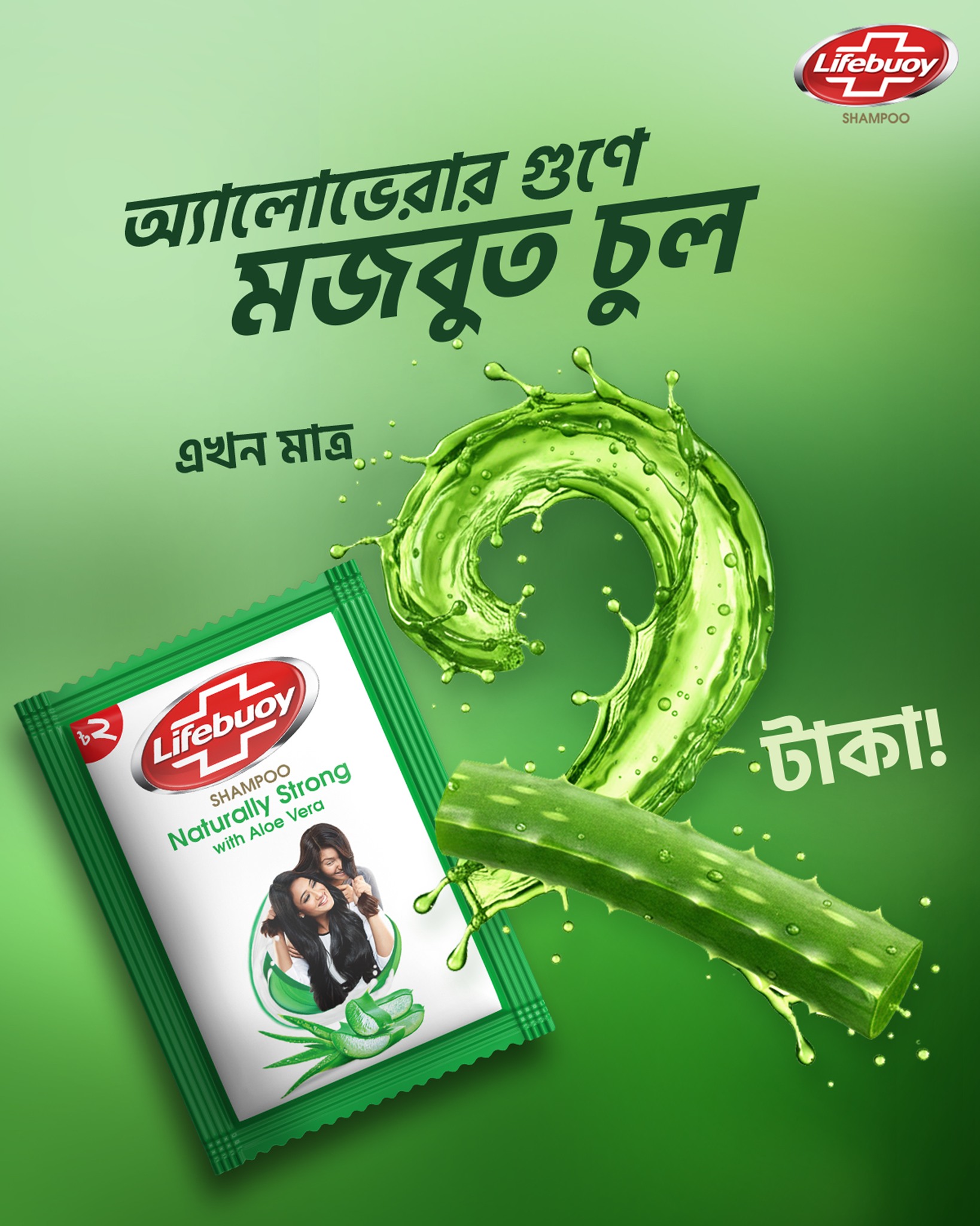 Lifebuoy Facebook ad
