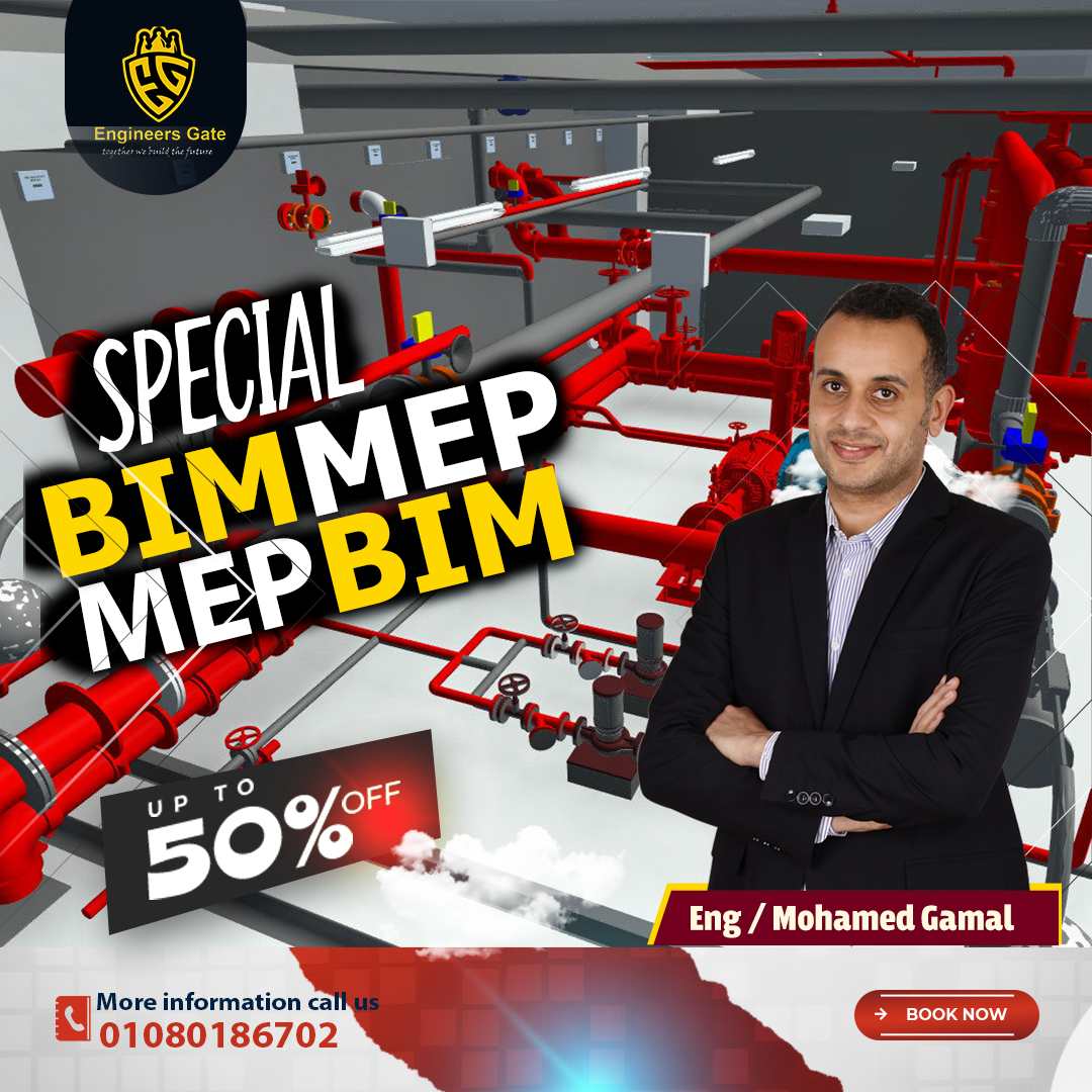 بوابة المهندسين - Engineers Gate Facebook ad: المجموعات بتكتمل بسرعة! احجز مكانك الآن في دفعة الـ BIM…