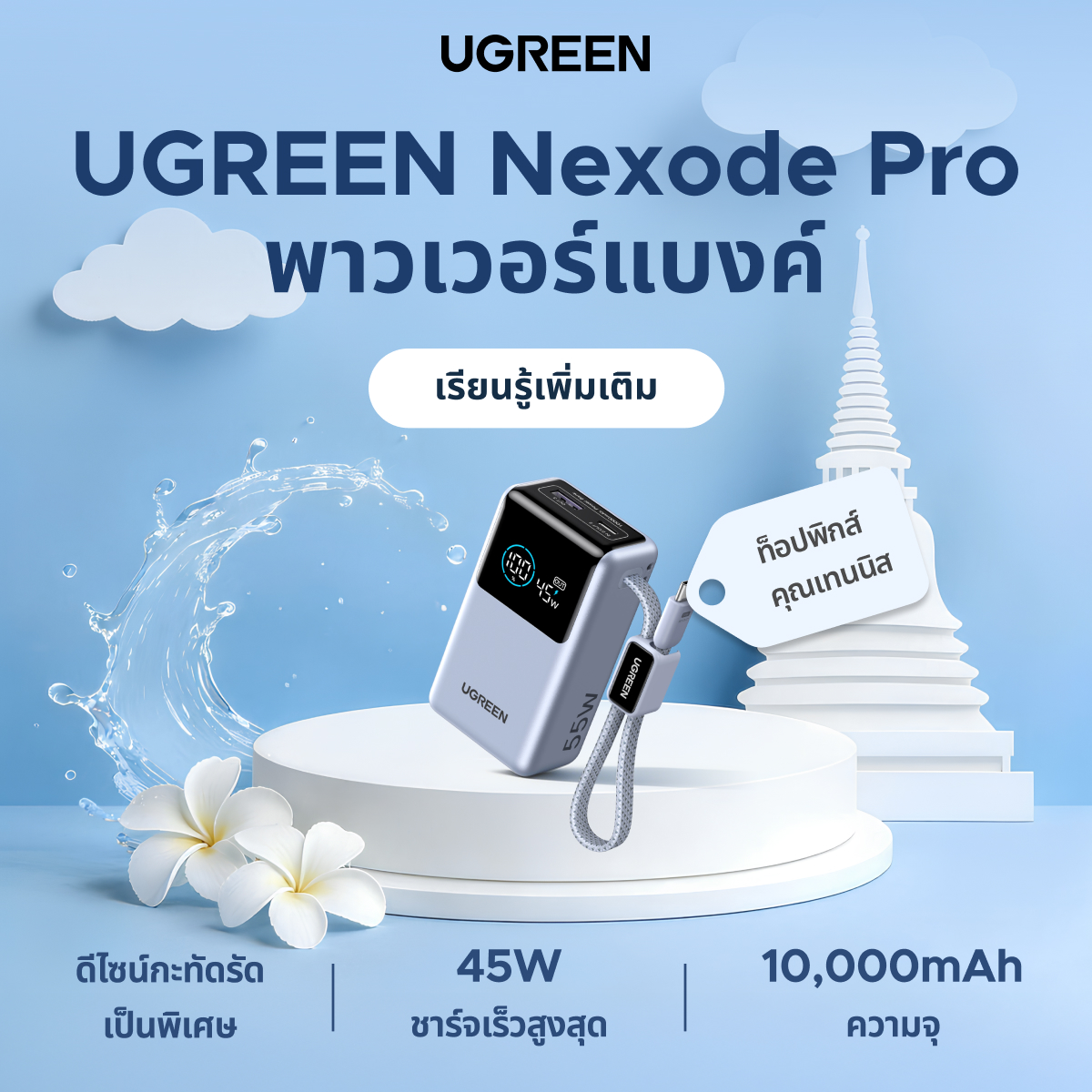 Ugreen Thailand Facebook ad
