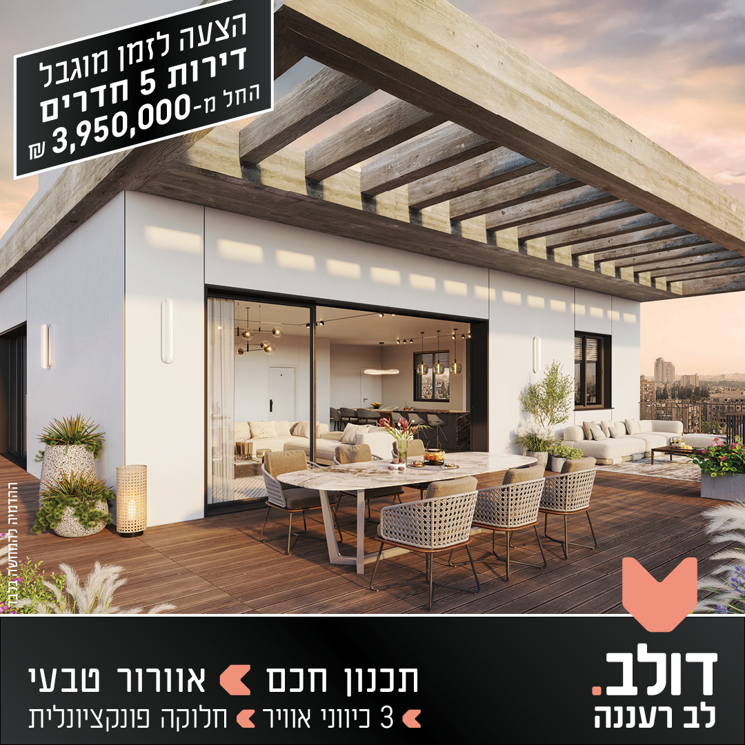 פרויקט דולב. בונים מהלב Facebook ad: בית ממוגן מעוצב ומדוגם, כמו שצריך