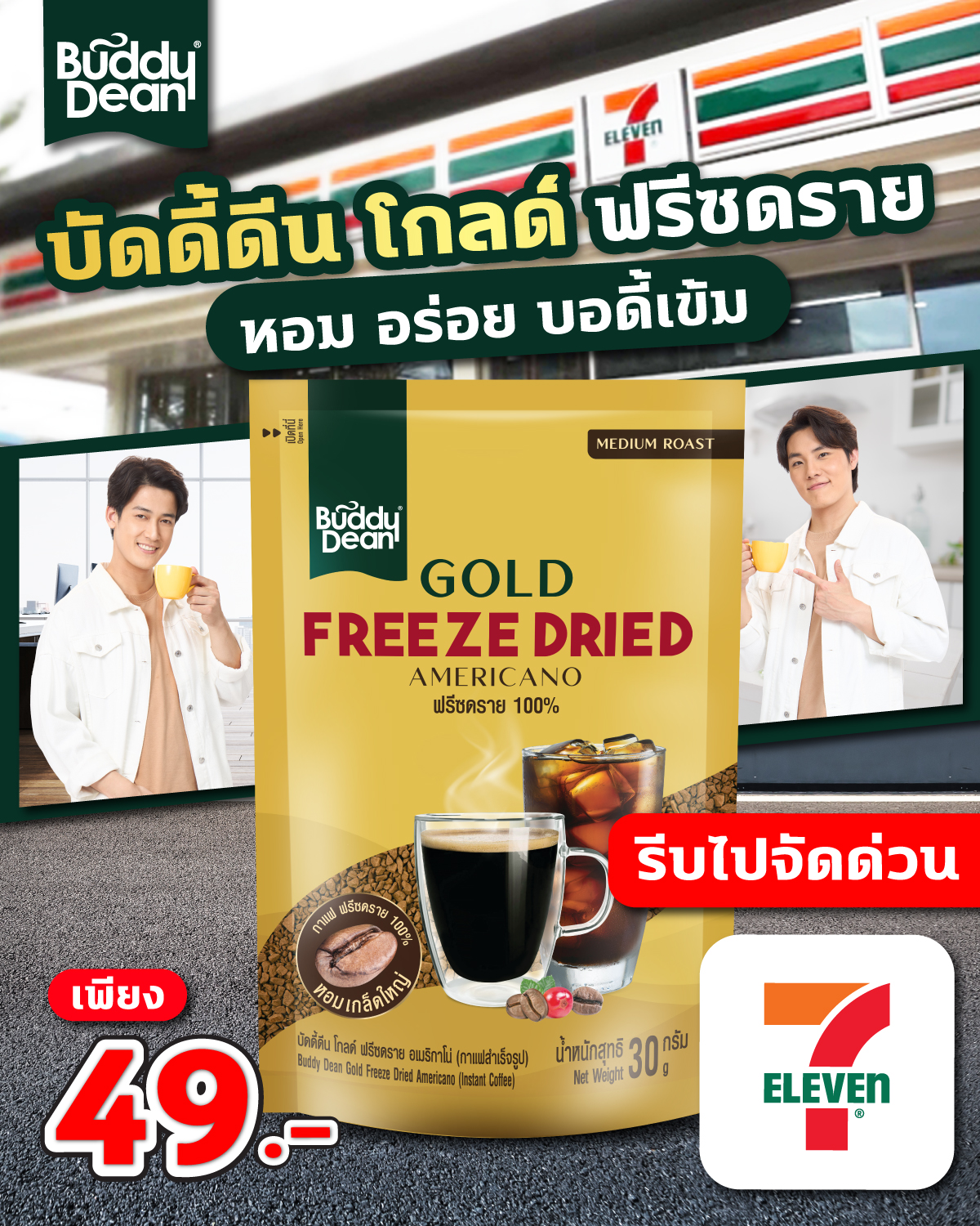 Buddy Dean Thailand Facebook ad