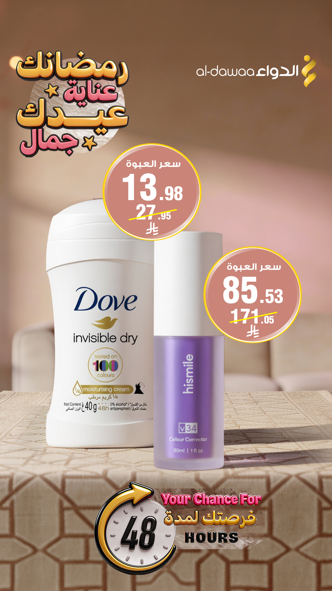 صيدليات الدواء Facebook ad