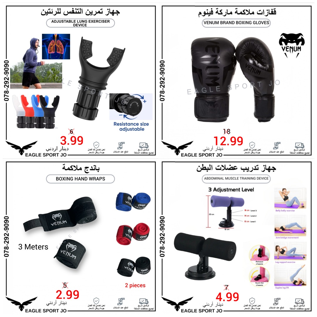 EAGLE SPORT JO Facebook ad: سواء بتتمرّن بالبيت أو بالجيم، إيغل سبورت وفّرتلك…