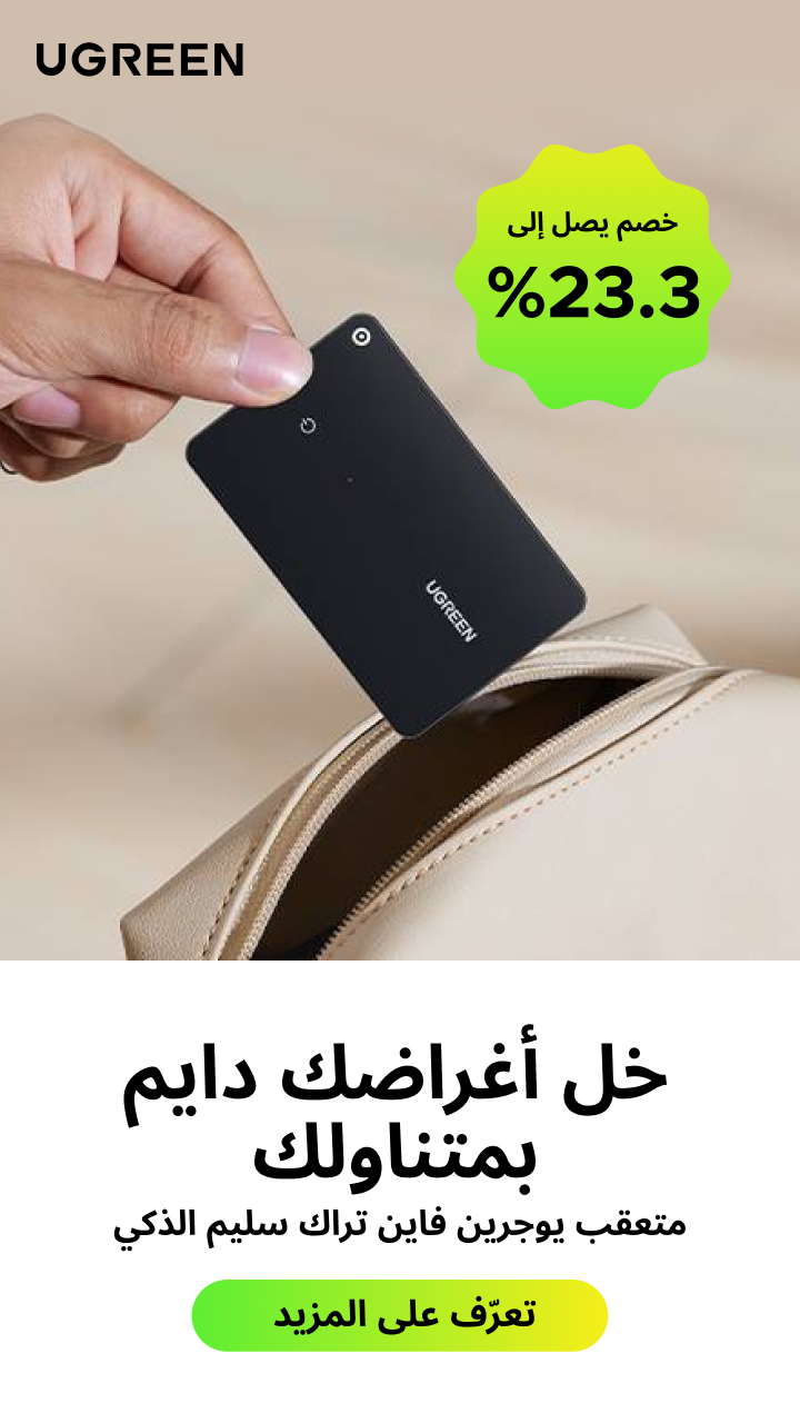 Ugreen Middle East Facebook ad