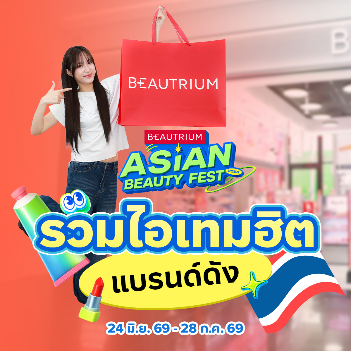 BEAUTRIUM บิวเทรี่ยม Facebook ad: BEAUTRIUM ASIAN BEAUTY FEST รวมไอเทมฮิตตัวปัง ลดสูงสุด 60%