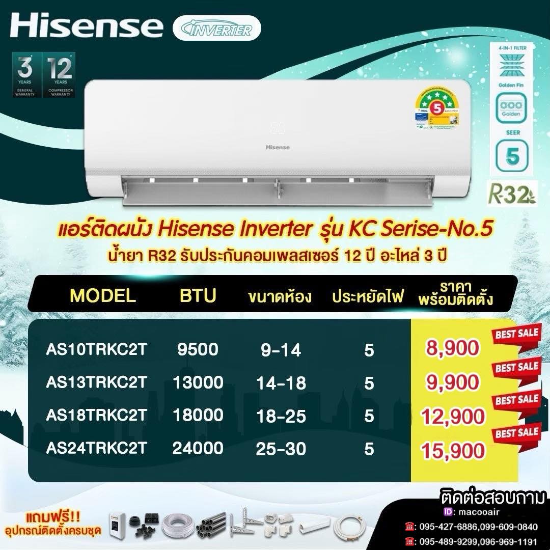 แอร์บ้านราคาถูก Facebook ad: Hisense Inveter ราคาพิเศษ 8,900 บาทพร้อมติดตั้งฟรี