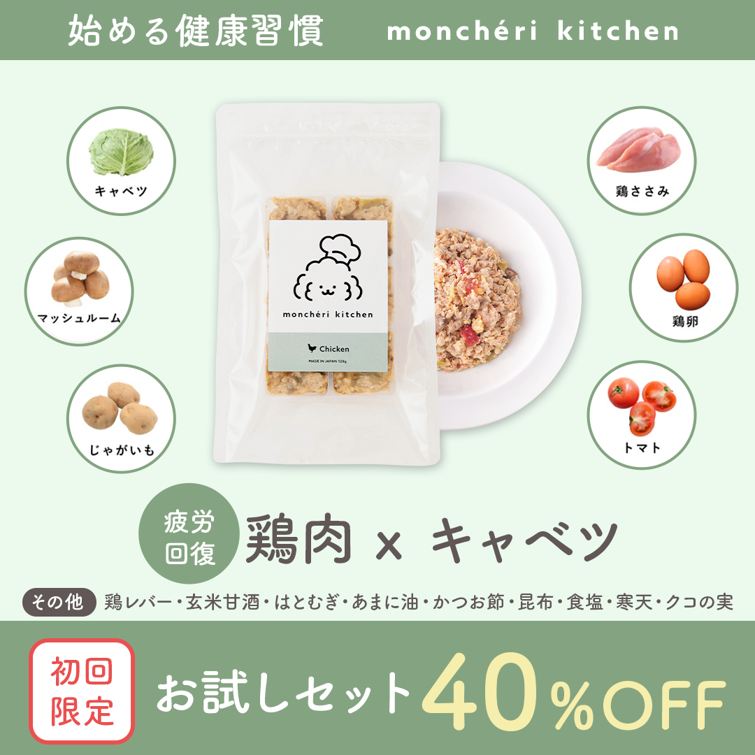 Moncheri kitchen Facebook ad: 【初めての方限定プラン】お試しセット40％OFF