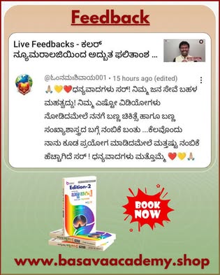 Basava Acu Academy Facebook ad
