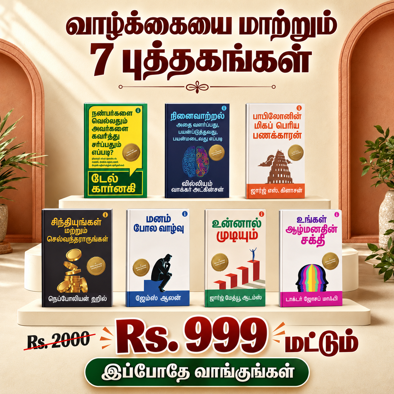Best Motivation Books Facebook ad: வாழ்க்கையை மாற்றுங்கள், Self-Help தமிழில்!