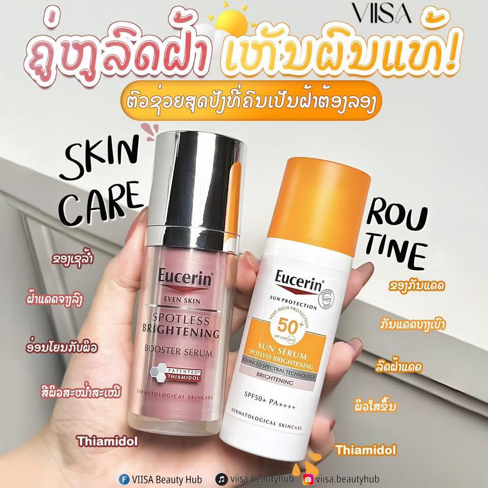 VIISA Beauty Hub - ວິສາ Facebook ad: ຝ້າ ຈຸດດ່າງດຳ ໜ້າໝອງຄໍ້າ ບໍ່ແມ່ນບັນຫາອີກຕໍ່ໄປ…