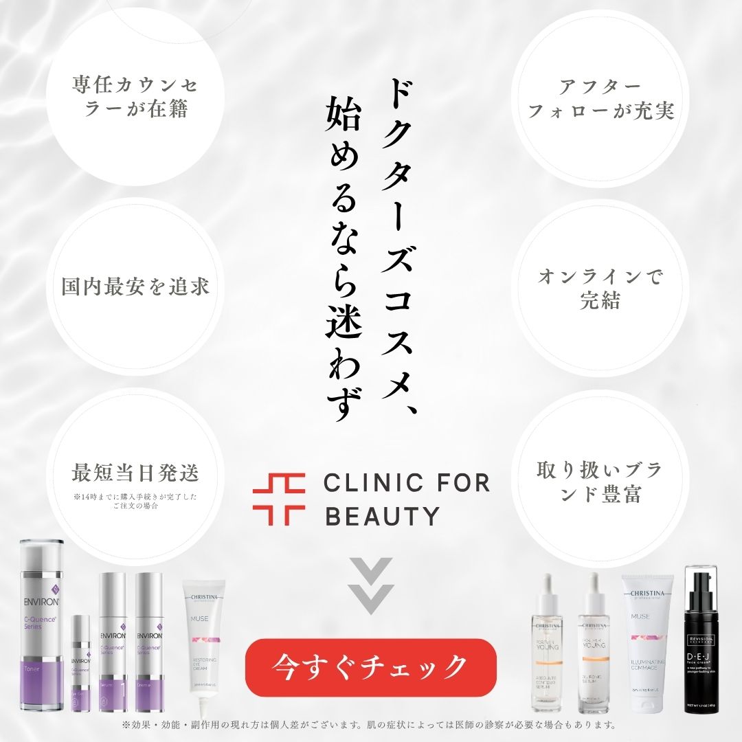 CLINIC FOR BEAUTY Facebook ad: 【公式】CLINIC FOR BEAUTY:オンラインショップ