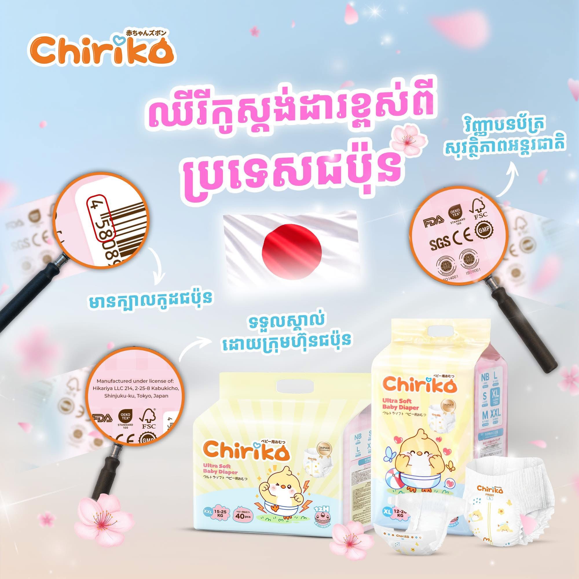 Sakura Baby Shop Facebook ad: សួស្តីម៉ាក់ នំជប៉ុងចូលស្តុកថ្មី…