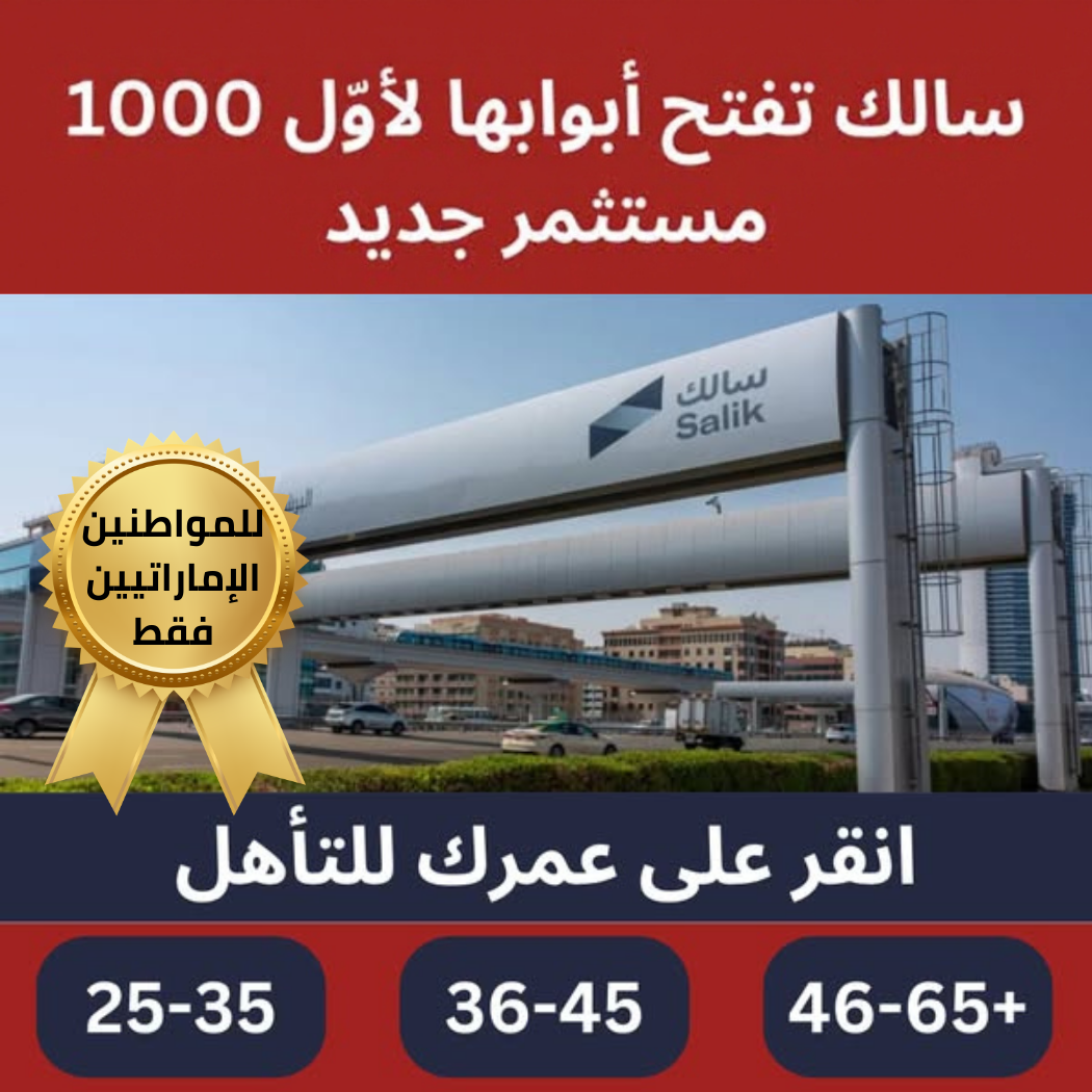 Golden UAE Facebook ad: LP