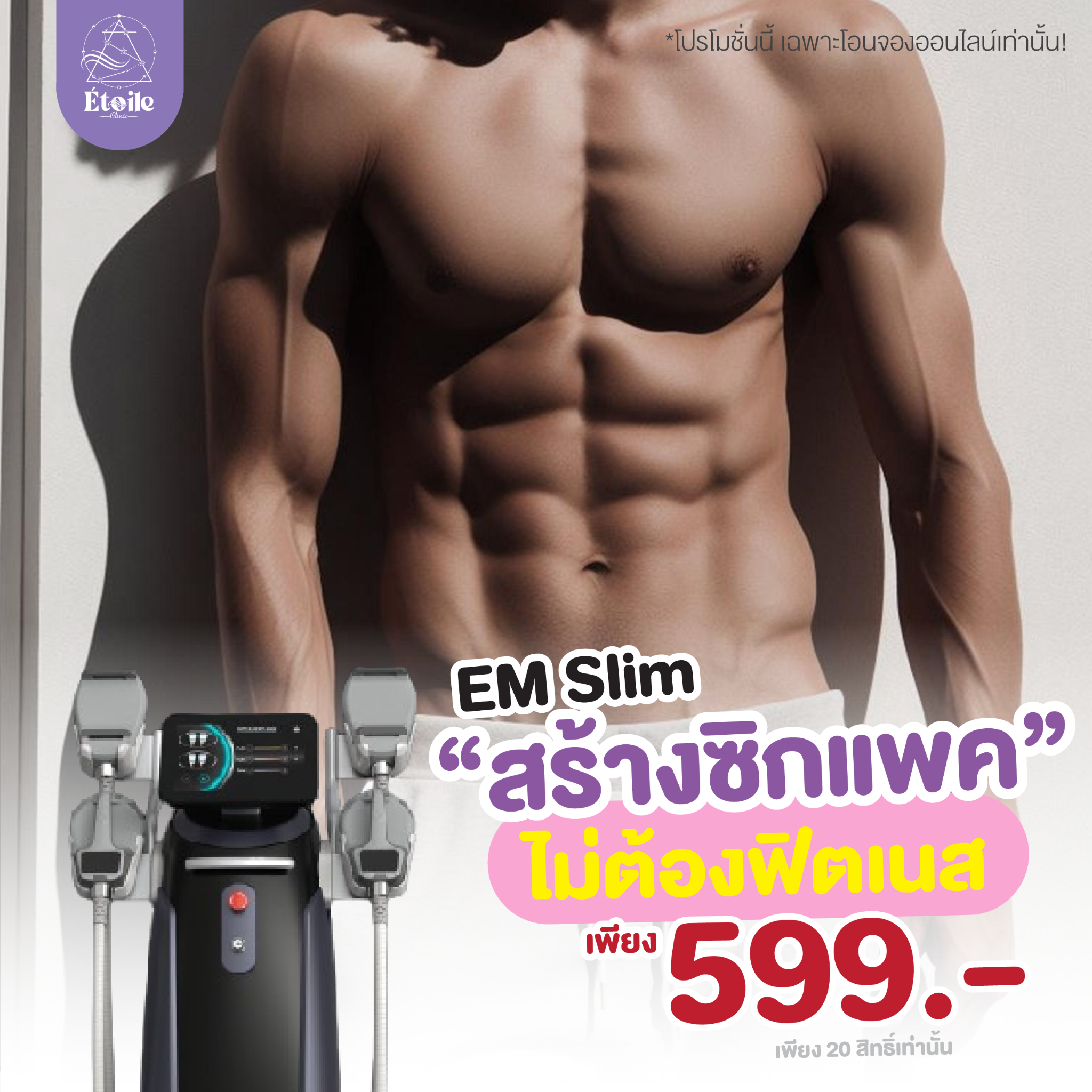 Etoile clinic&Hoshi wellness and massage Facebook ad: แชทใน Messenger
