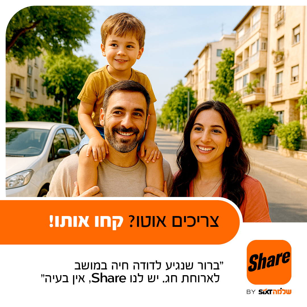 Share by Shlomo Sixt Facebook ad
