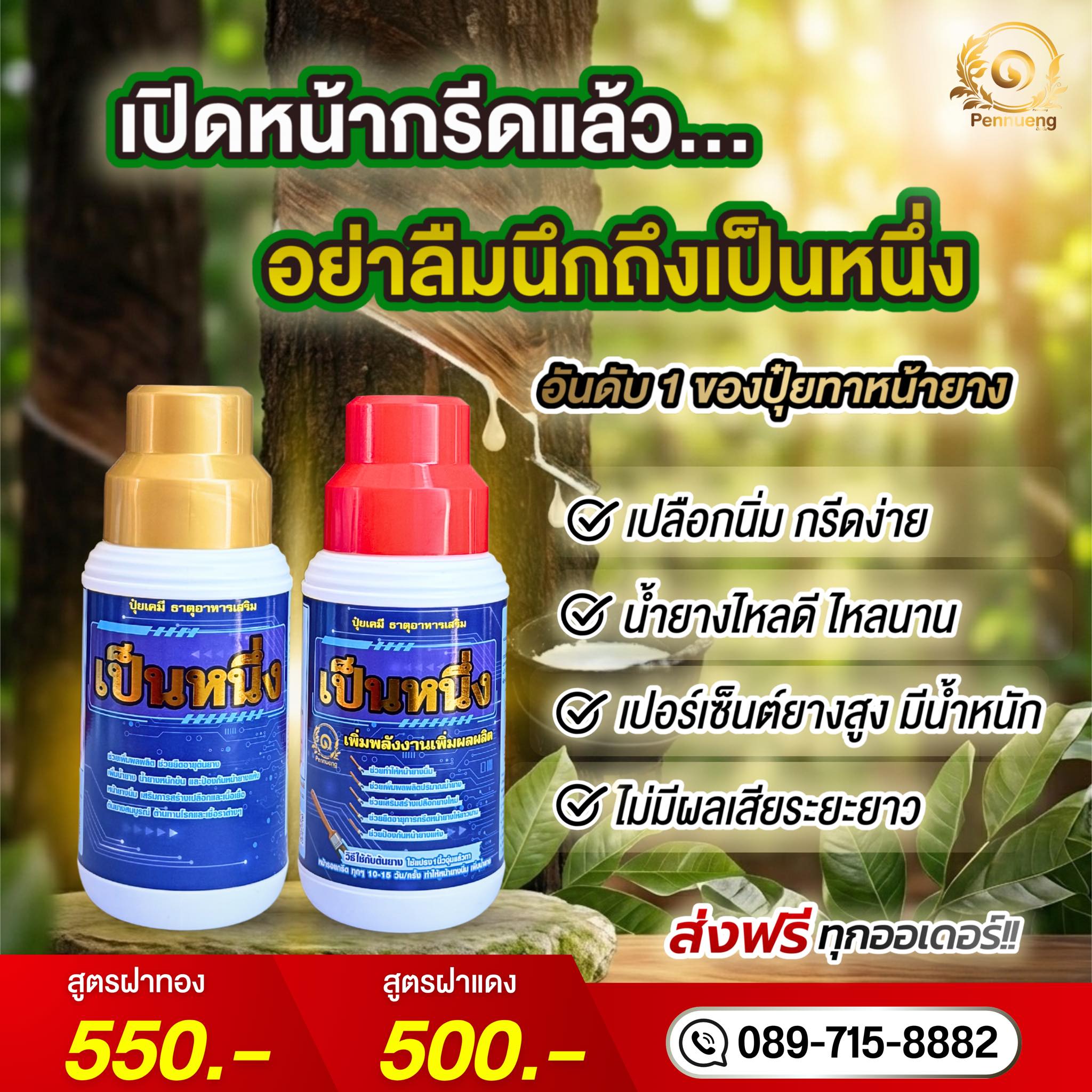 เป็นหนึ่งด้านผลิตภัณฑ์สวนยาง Facebook ad