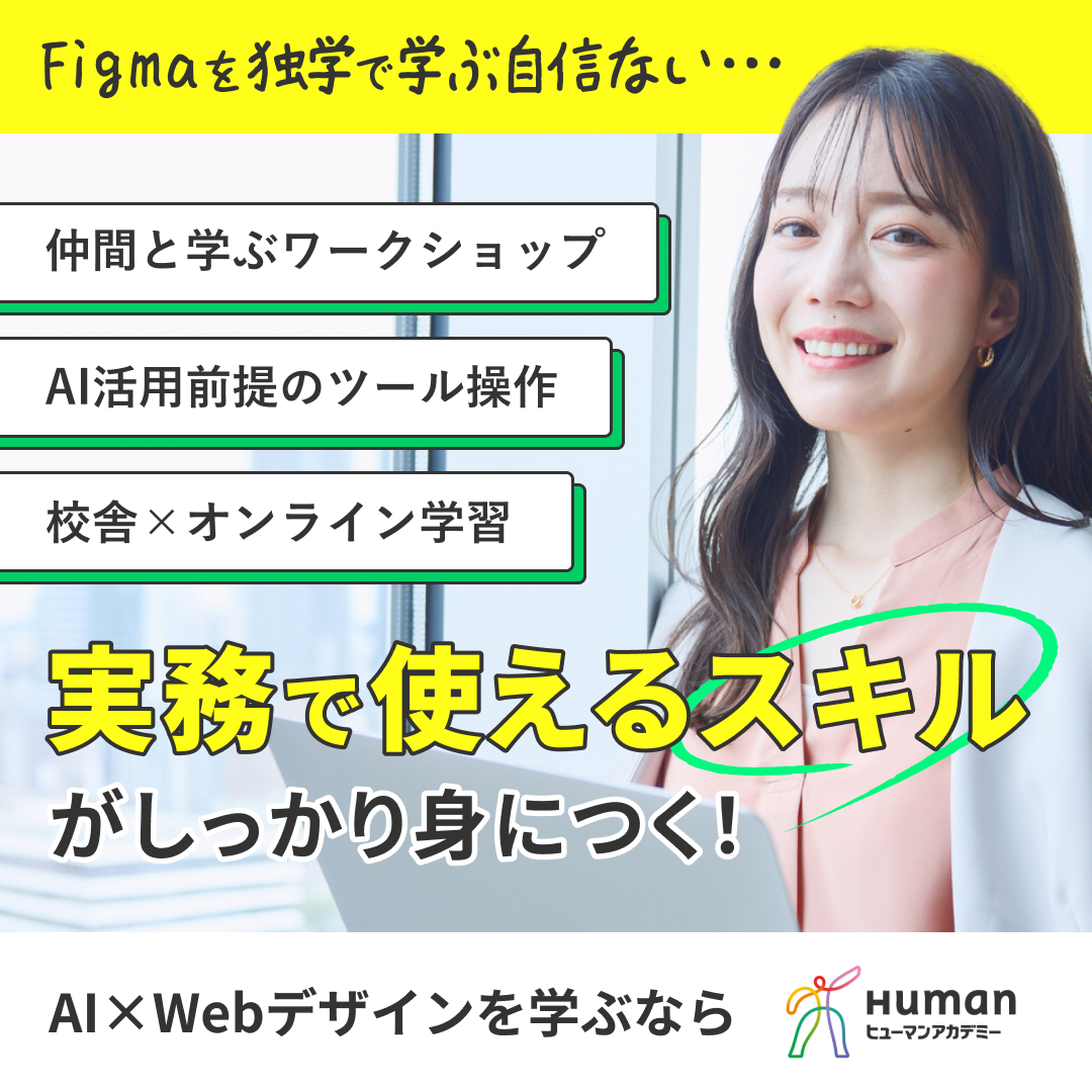ヒューマンアカデミー IT・AI・WEB・CAD・Office講座 Facebook ad: 無料説明会開催中/対面・Web・電話で可能