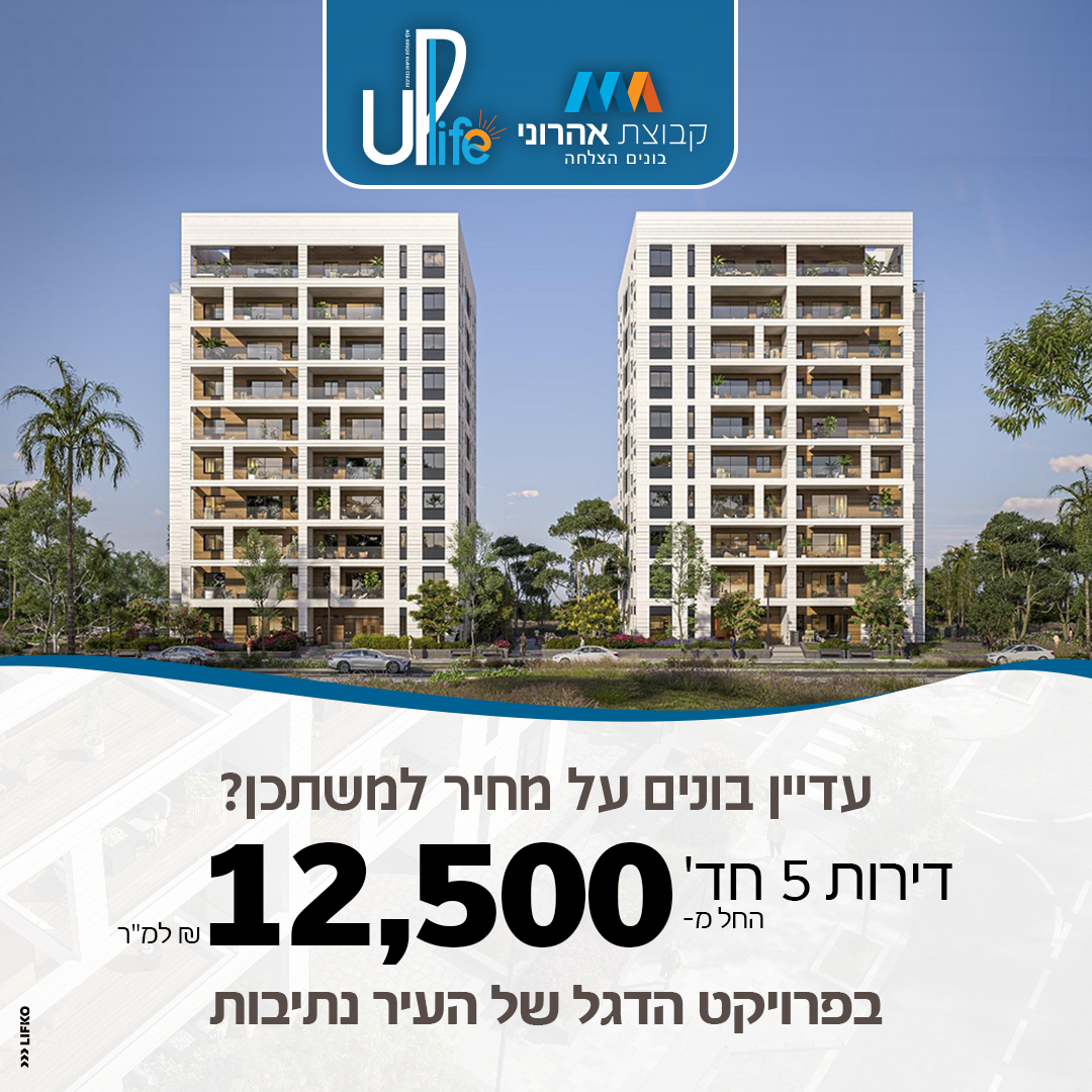קבוצת אהרוני - בונים הצלחה Facebook ad