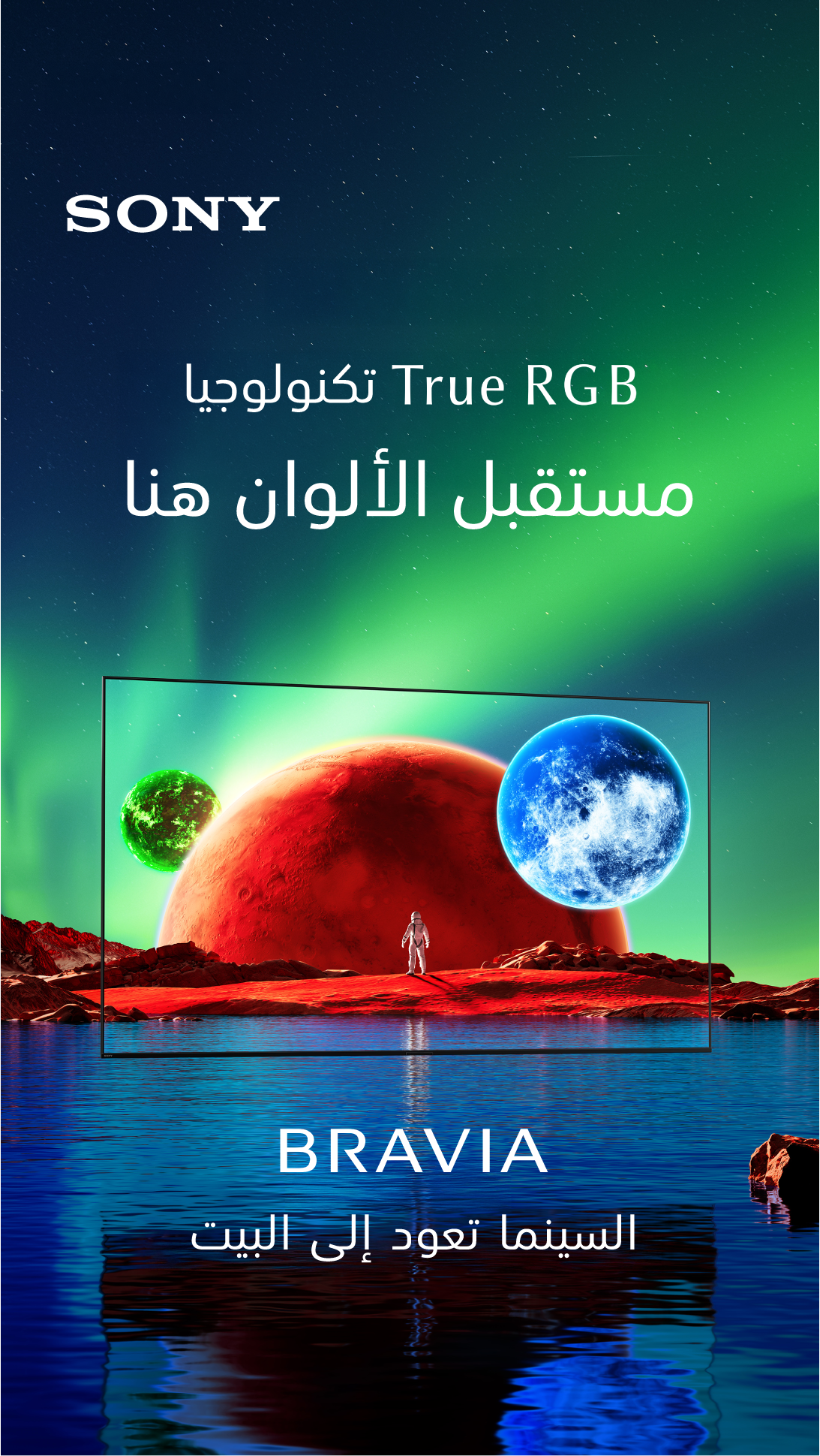 Sony Middle East Facebook ad