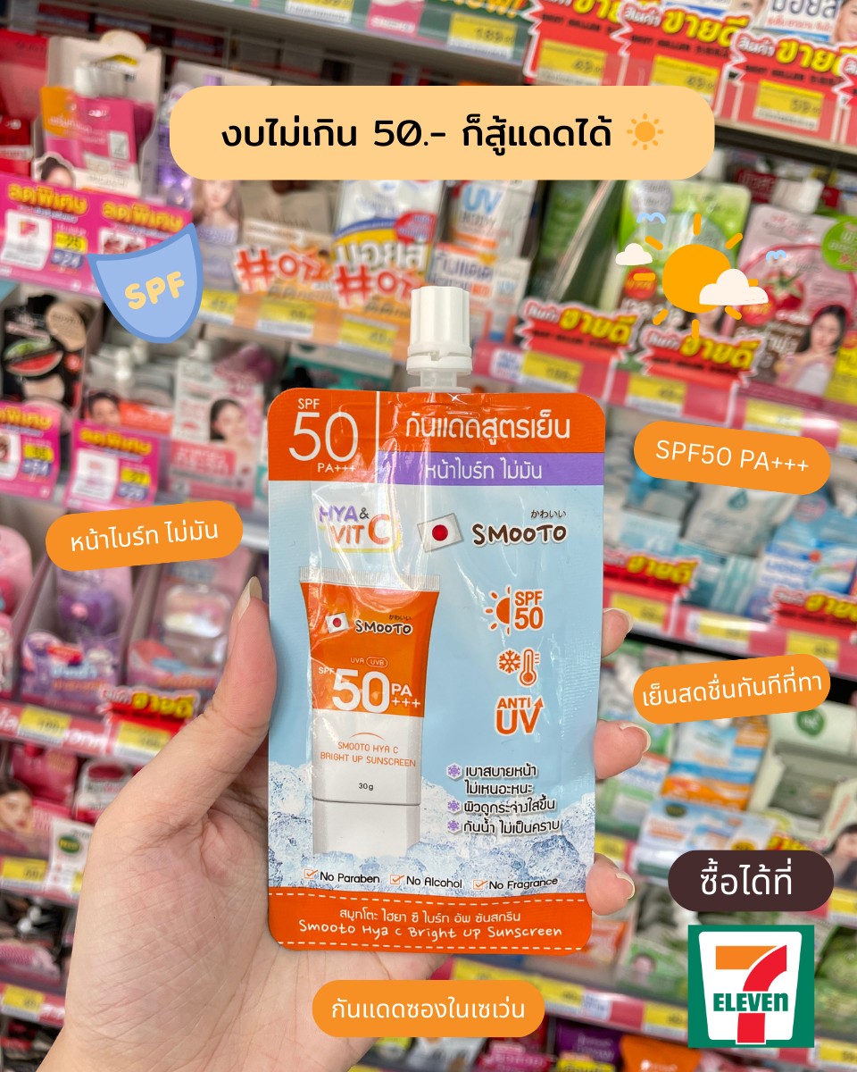 ชะนีใจบาง Facebook ad: งบไม่เกิน 50.- ก็สู้แดดได้
