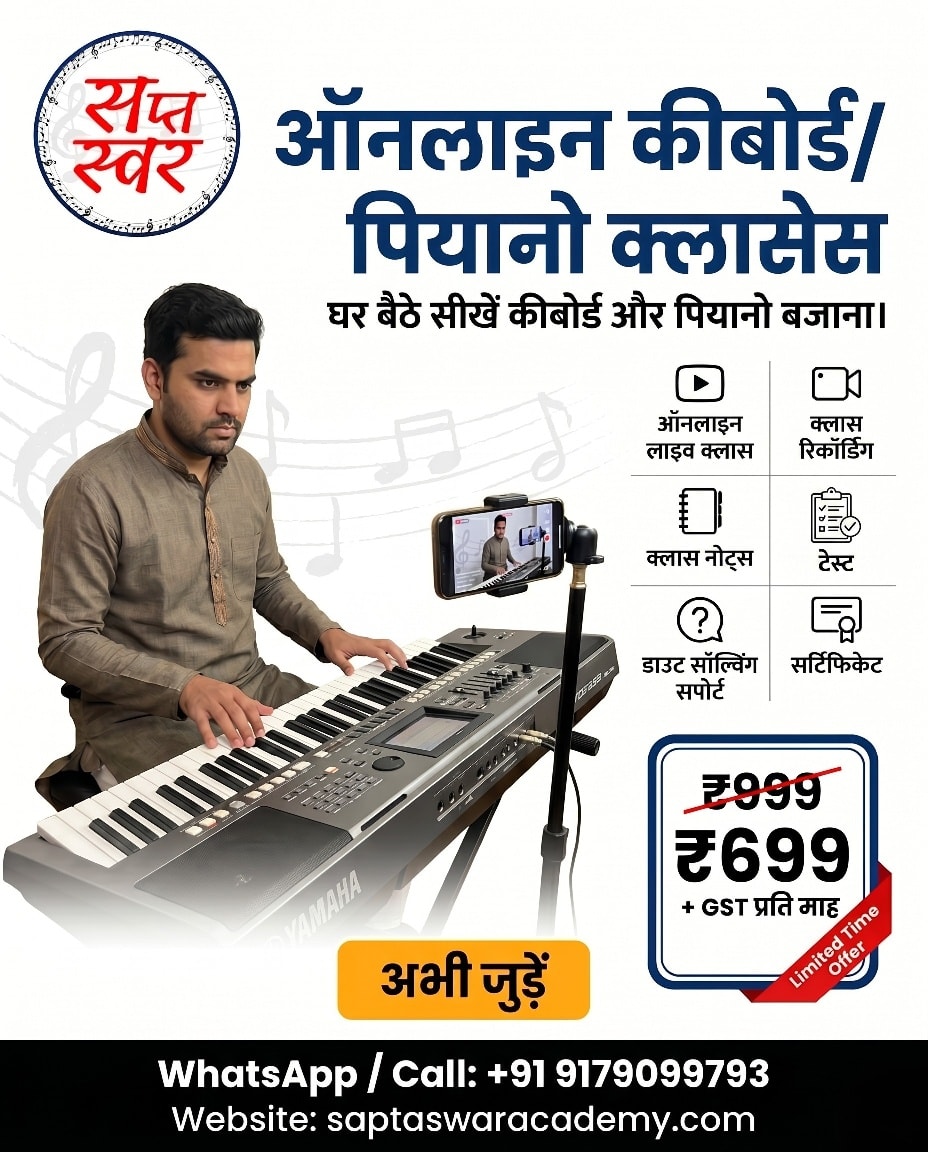 सप्त स्वर एकेडमी Facebook ad: Online Keyboard/Piano Classes