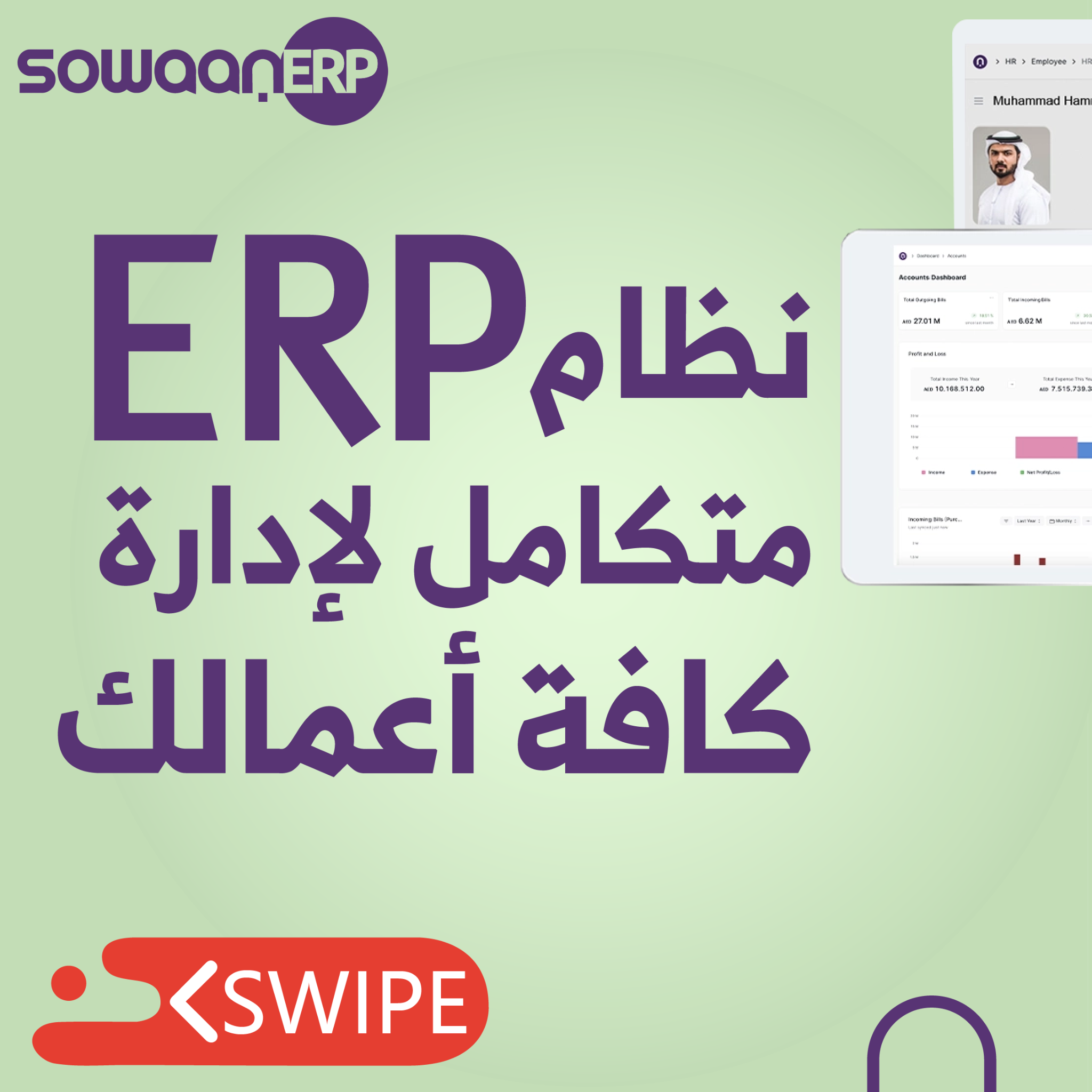 Sowaan ERP Facebook ad