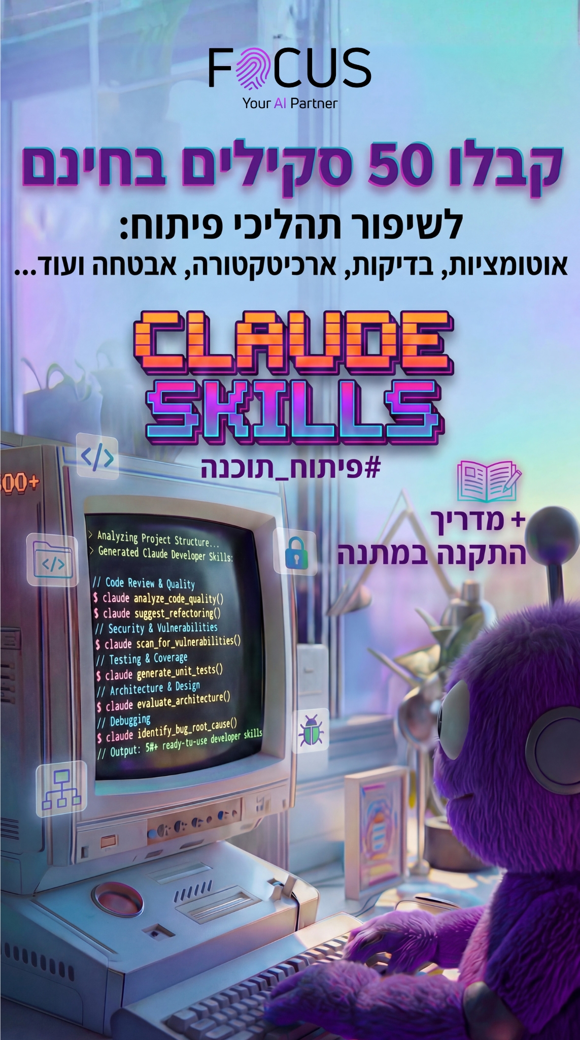 Focus AI - מחברים אנשים וטכונולוגיה Facebook ad from Mar 15, 2026