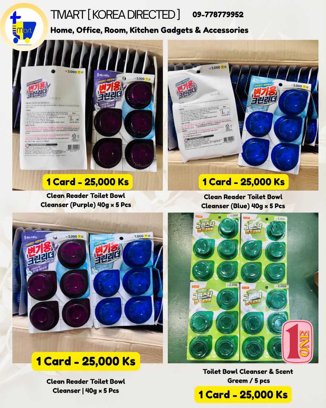 TMart - Consumer goods Facebook ad: Home Deco, gadgets အစုံ Directed from KOREA ဖြစ်ပြီး