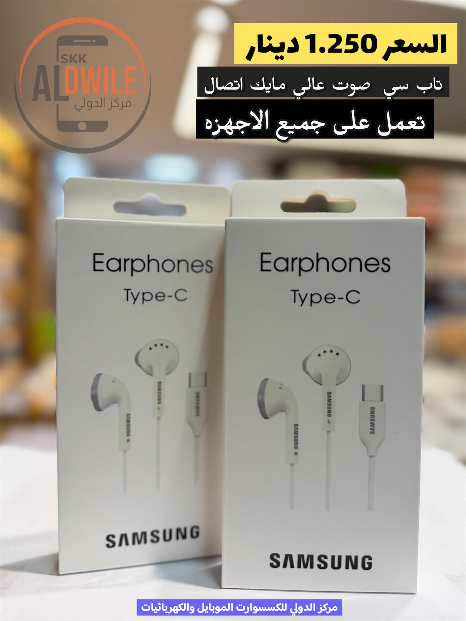 الدولي اكسسوارات الموبايل Facebook ad: ﷺ جديد مركز الدولي للكسسوارت الموبايل