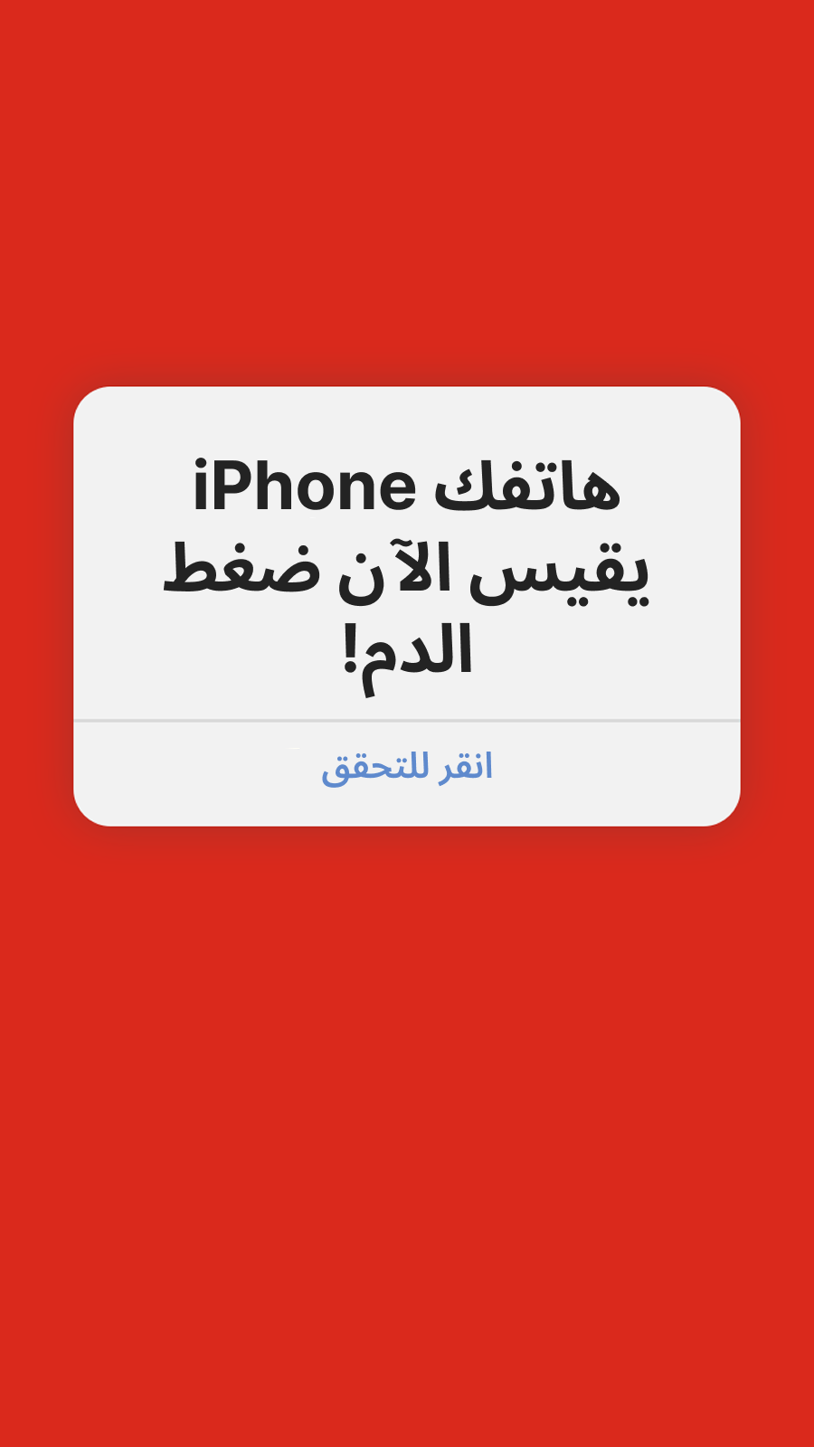 Health Tracker De Facebook ad: ابدأ رحلتك نحو صحة أفضل اليوم مع تطبيق Healthy!