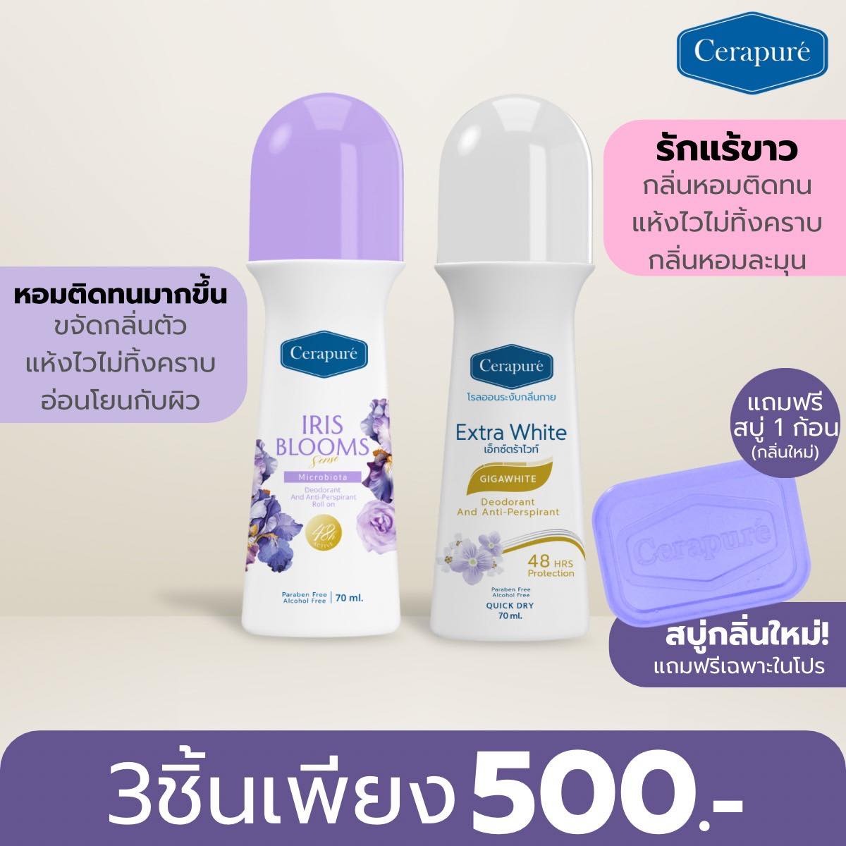 เซราพิวเร่ Cerapure Thailand Facebook ad from Aug 4, 2024