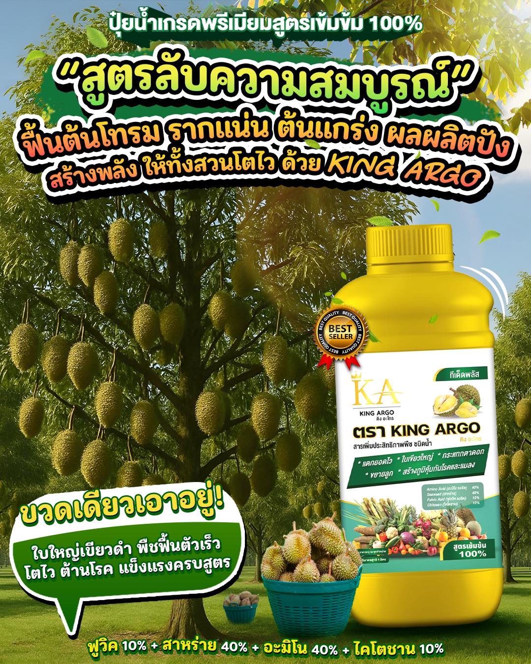 คิง อะโกร Facebook ad