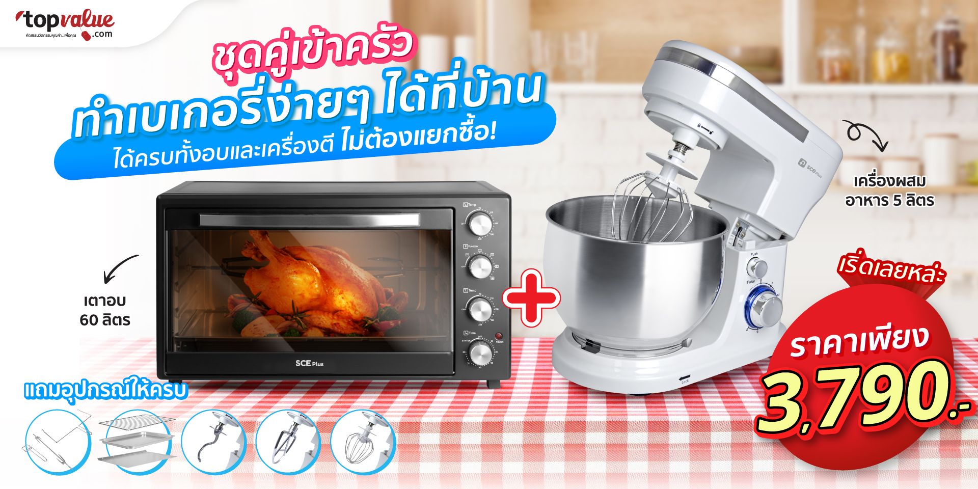 Topvalue Facebook ad: แจกโปรใหญ่ใจป้ำ! ซื้อ 1 ได้ถึง 2