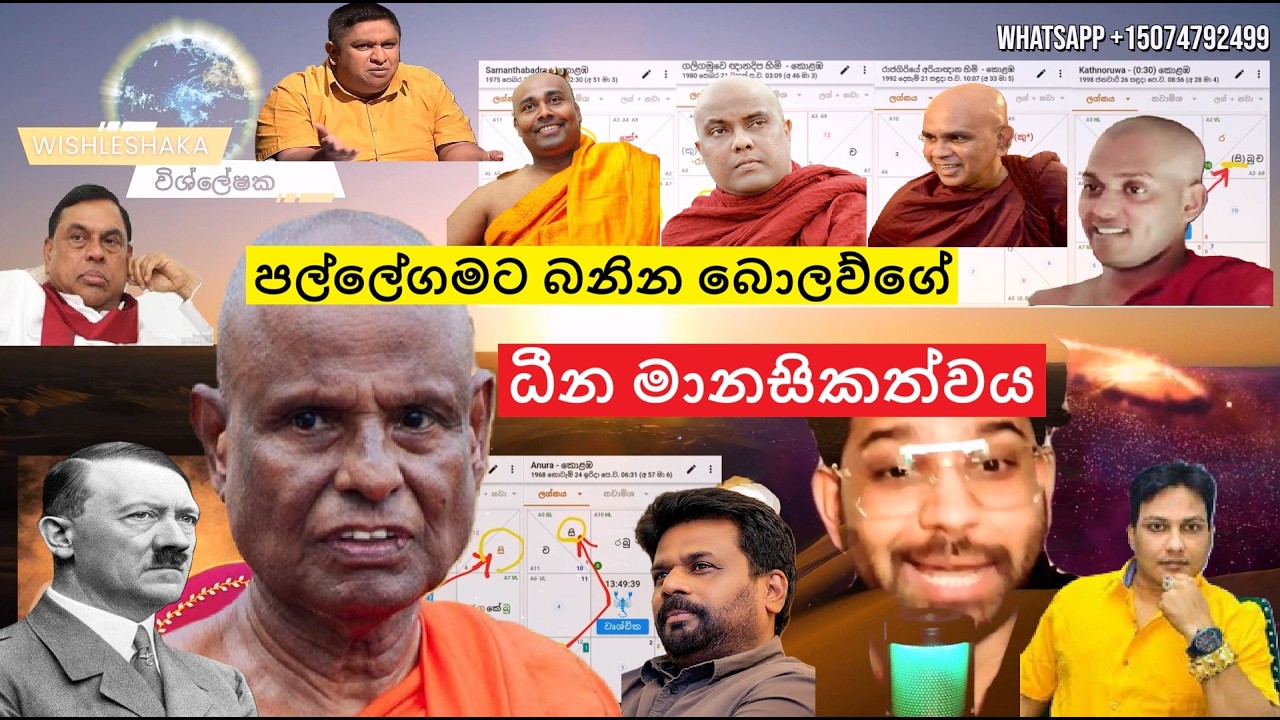 The Analyst-විශ්ලේෂක Facebook ad: පල්ලේගම හේමරතන හිමි අටමස්ථානාධිපති Ven. Pallegama…