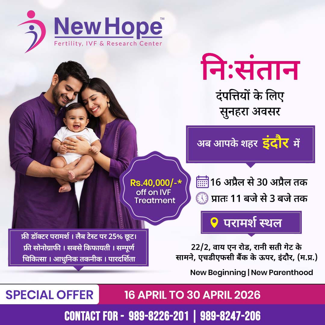 New Hope Fertility, IVF & Research Center Indore Facebook ad: फ्री परामर्श और भरोसेमंद IVF समाधान अब आपके शहर इंदौर में।