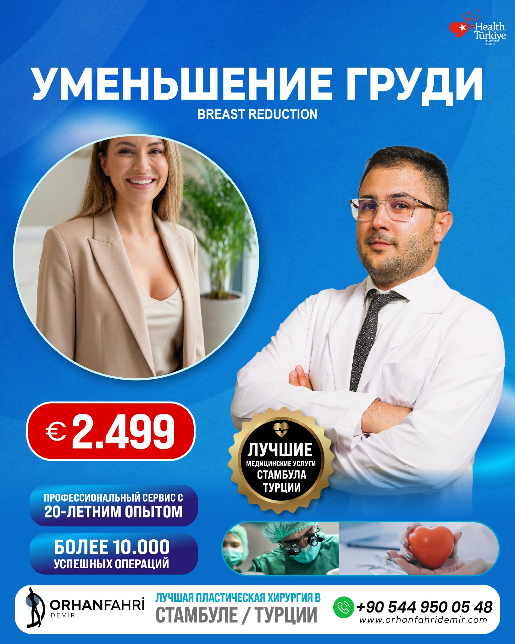 Dr. Orhan Fahri Demir Facebook ad: Лучшие медицинские услуги Турции/Стамбула
