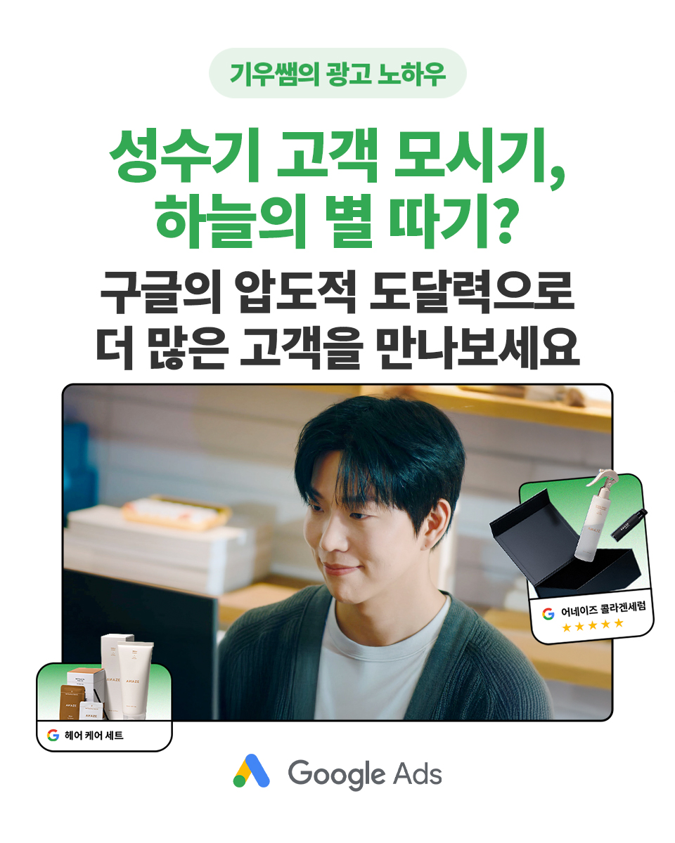 Google Ads Facebook ad