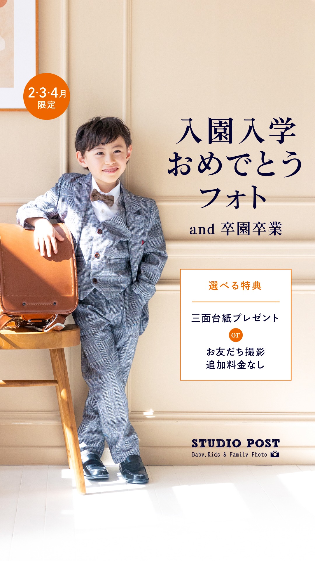 スタジオポスト Facebook ad