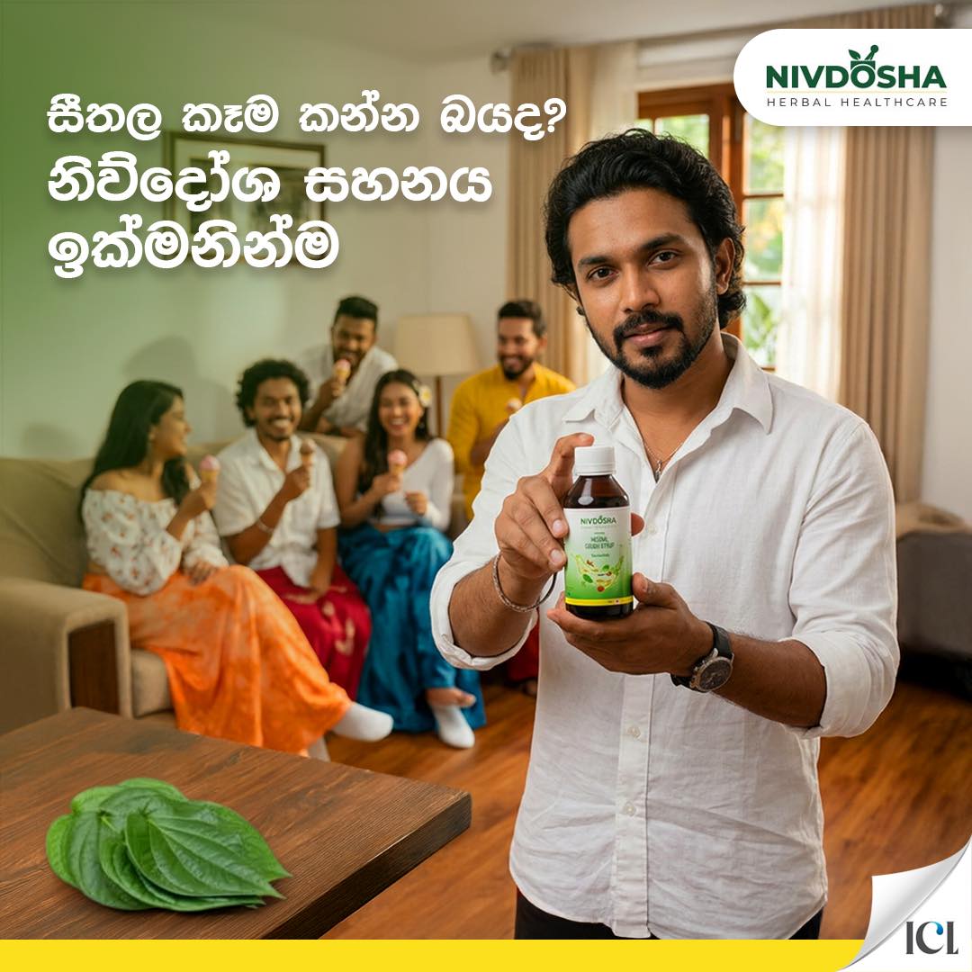 Nivdosha Facebook ad: නිව්දෝශ ඔබ ළඟින්ම ඉන්න නිසා මේ අවුරුදු කාලයේ…